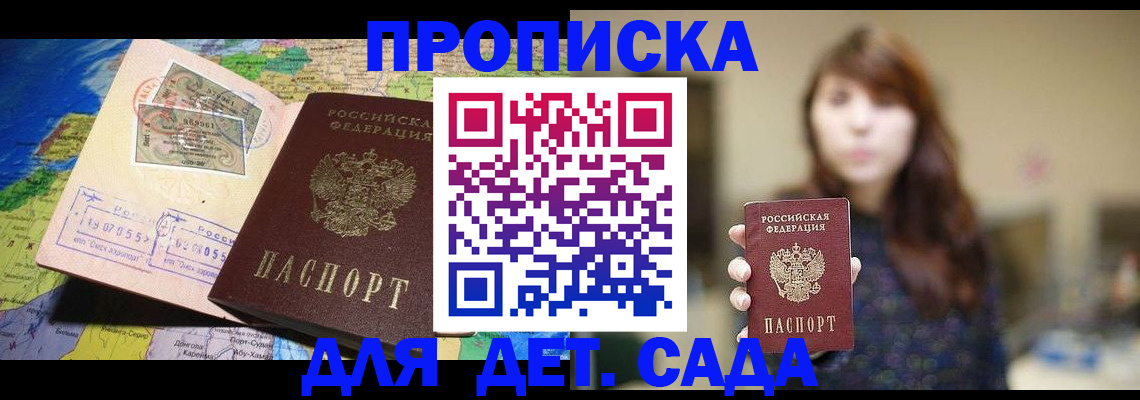 прописка гарантия в Барабинске