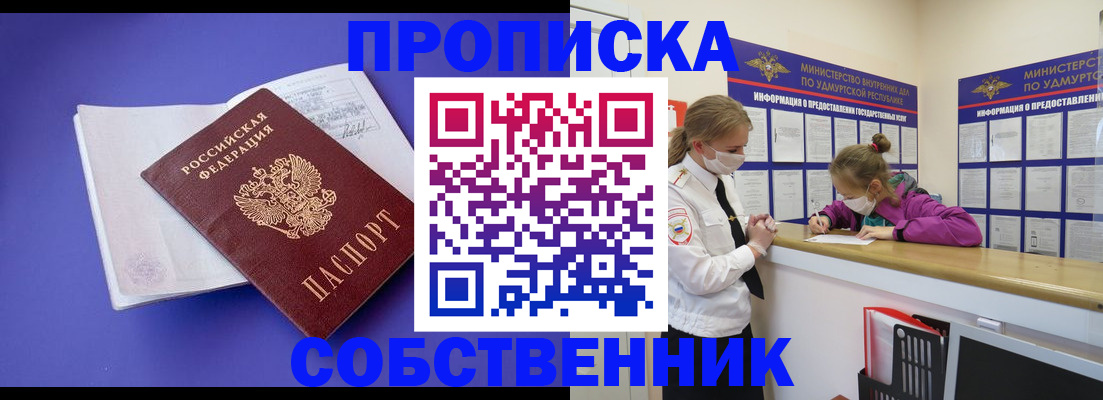 прописка в Барабинске