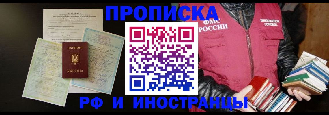 временная прописка в Барабинске