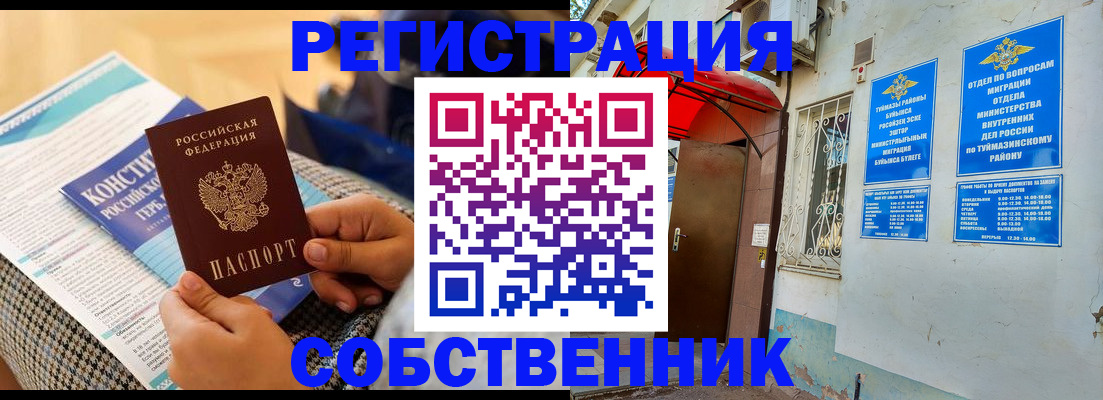 регистрация в Барабинске